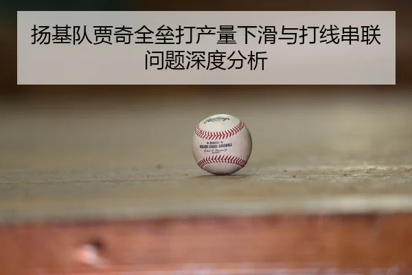yang-ji-dui-jia-qi-quan-lei-da-chan-liang-xia-hua-yu-da-xian-chuan-lian-wen-ti-shen-du-fen-xi-3-319.jpg