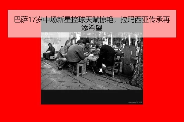 ba-sa-sui-zhong-chang-xin-xing-kong-qiu-tian-fu-jing-yan-la-ma-xi-ya-chuan-cheng-zai-tian-xi-wang-3-573.jpg